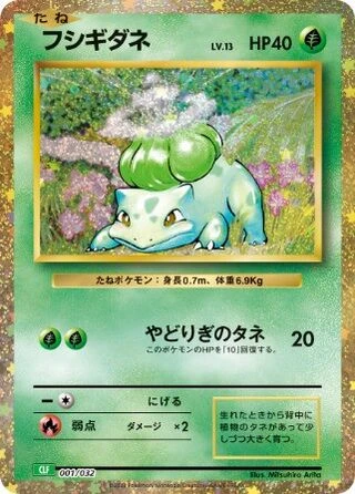 Bulbasaur #1 — Pokémon TCG Classic (Venusaur)