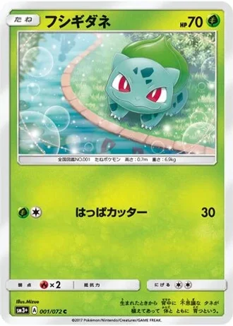 Bulbasaur #1 — Shining Legends