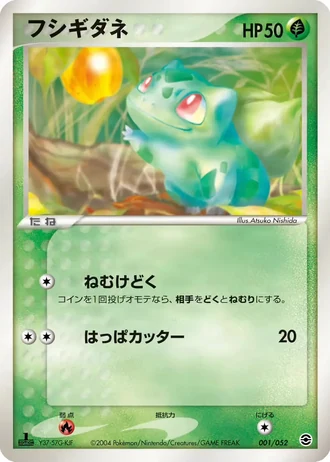 Bulbasaur #1/52 — Venusaur, Charizard & Blastoise Random Constructed Starter Decks