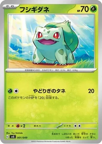 Bulbasaur #1 — Venusaur, Charizard & Blastoise Special Deck Set ex