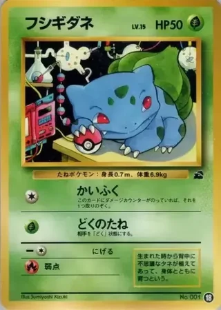 Bulbasaur #18 — Intro Pack (Bulbasaur)