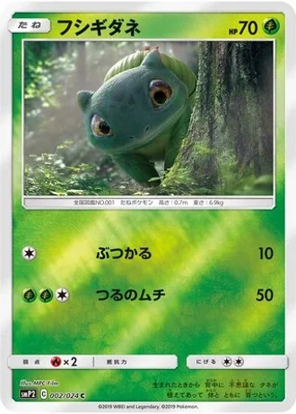 Bulbasaur #2 — Great Detective Pikachu