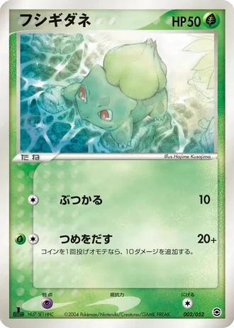 Bulbasaur #2/52 — Venusaur, Charizard & Blastoise Random Constructed Starter Decks
