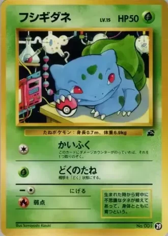 Bulbasaur #29 — Intro Pack (Bulbasaur)