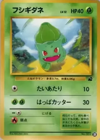 Bulbasaur #35 — Intro Pack (Bulbasaur)