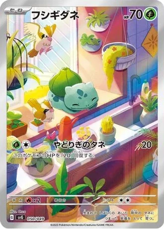 Bulbasaur #50 — Venusaur, Charizard & Blastoise Special Deck Set ex