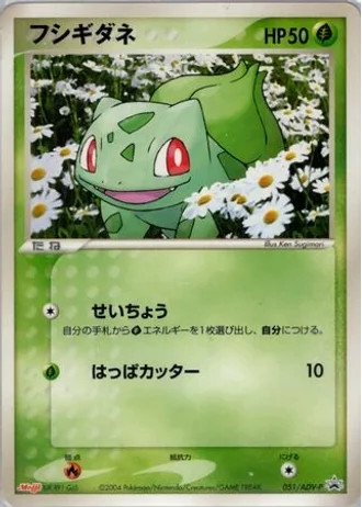 Bulbasaur #51/ADV-P — ADV Promos