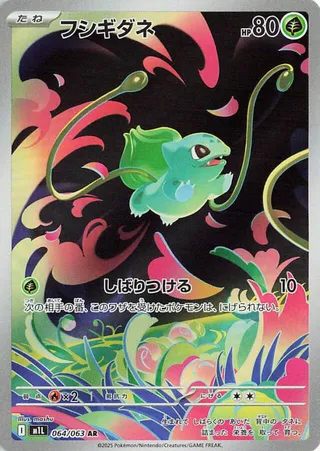 Bulbasaur #64 — Mega Brave