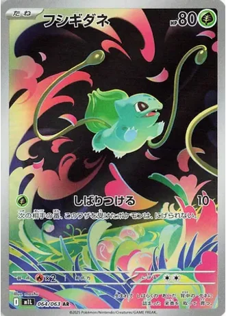 Bulbasaur #64 — Mega Brave