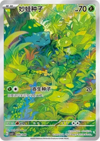 Bulbasaur #86/49 — Departure Special Pack
