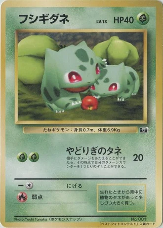 Bulbasaur (CoroCoro Best Photo Contest 1999) — Unnumbered Promos