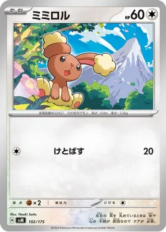 Buneary #102 — Generations Starter Decks