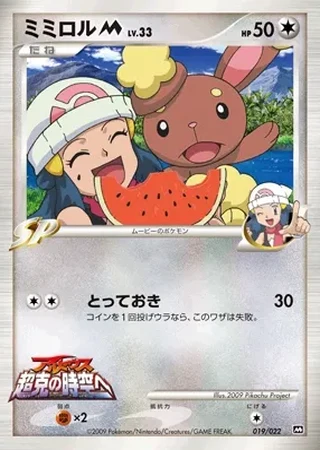 Buneary #19 — Movie Commemoration Random Pack