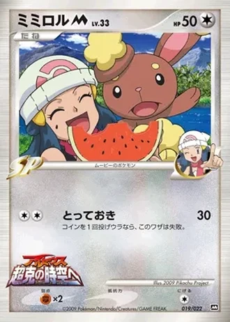 Buneary #19 — Movie Commemoration Random Pack