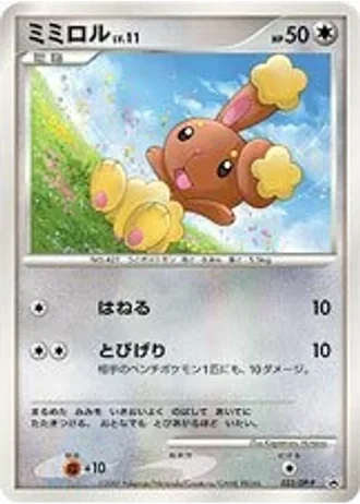 Buneary #23/DP-P — Diamond & Pearl Promos