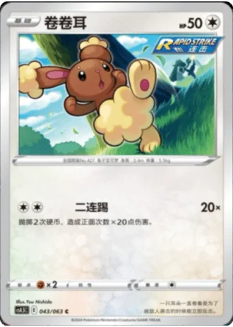 Buneary #43/63 — Flame Dance of the End (Sub-set)