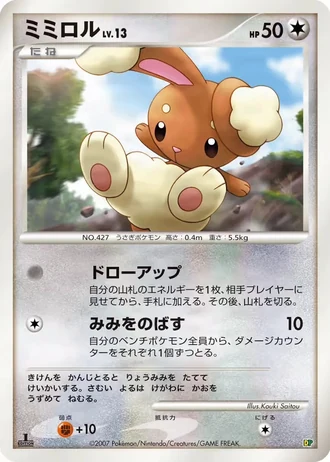 Buneary #7/42 — Entry Pack '08