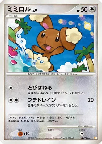 Buneary #7/15 — Gift Box DPt (Pikachu)