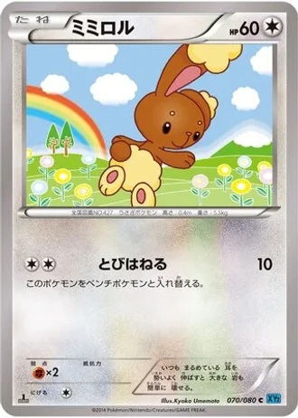 Buneary #70 — Wild Blaze