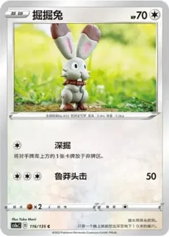 Bunnelby #116/135 — Dynamax Clash - Thunder