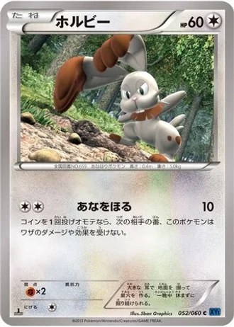 Bunnelby (1st Edition) #52/60 — Collection X (1st Edition)
