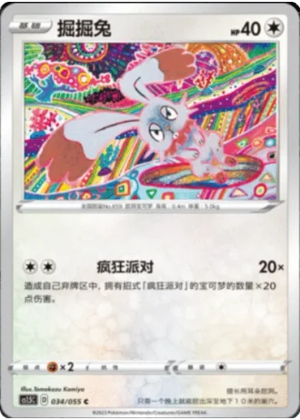 Bunnelby #34/55 — Dynamax Tactics (Sub-set)