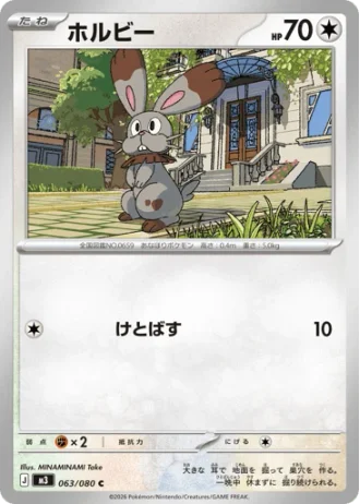 Bunnelby #63/80 — Nihil Zero