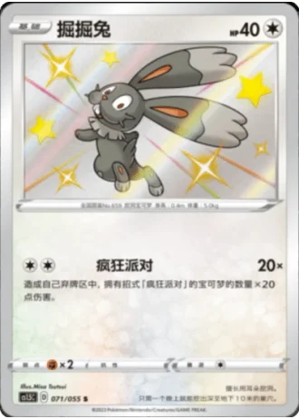 Bunnelby #71/55 — Dynamax Tactics (Sub-set)