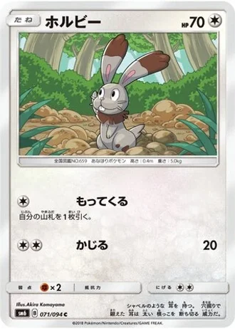 Bunnelby #71/94 — Forbidden Light