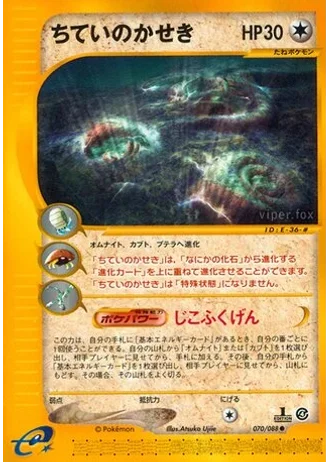 Buried Fossil (1st Edition) #70 — Split Earth