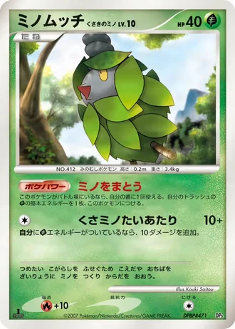Burmy Plant Cloak #1/25 — Dialga LV.X & Palkia LV.X Constructed Standard Decks