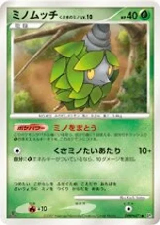 Burmy Plant Cloak — Shining Darkness