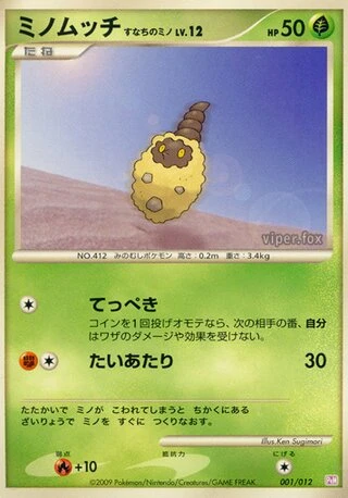 Burmy Sandy Cloak #1 — Collection Pack (Mewtwo LV.X)