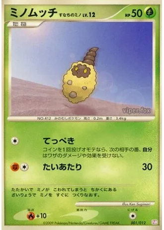 Burmy Sandy Cloak #1 — Collection Pack (Mewtwo LV.X)