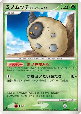 Burmy Sandy Cloak #10/25 — Dialga LV.X & Palkia LV.X Constructed Standard Decks