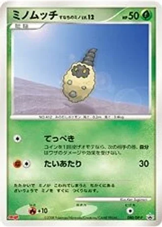 Burmy Sandy Cloak #80/DP-P — Diamond & Pearl Promos