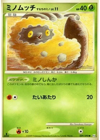 Burmy Sandy Cloak #9 — Advent of Arceus