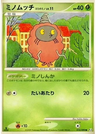 Burmy Trash Cloak #10 — Advent of Arceus