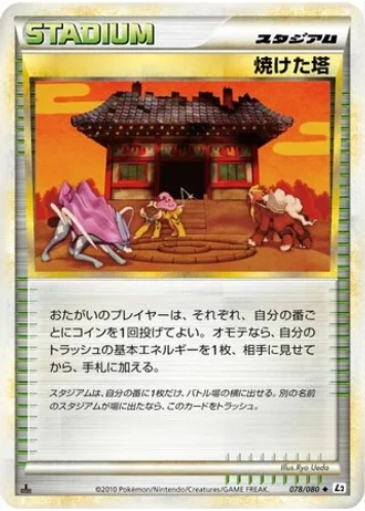 Burned Tower (1st Edition) #78/80 — Reviving Legends