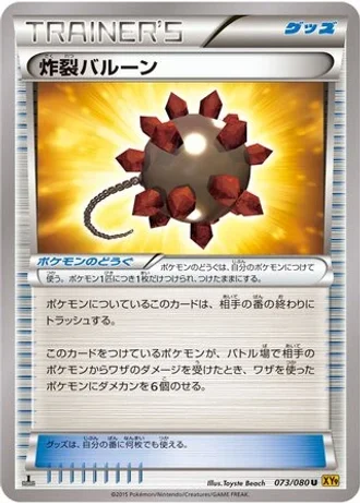 Bursting Balloon (1st Edition) #73 — Rage of the Broken Heavens