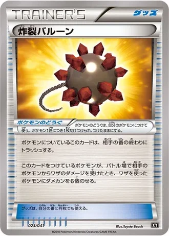 Bursting Balloon #23/41 — Ultra Sun & Ultra Moon Deck Build Boxes