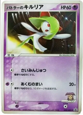 Butler's Kirlia #39/ADV-P — ADV Promos
