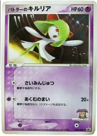 Butler's Kirlia #39/ADV-P — ADV Promos