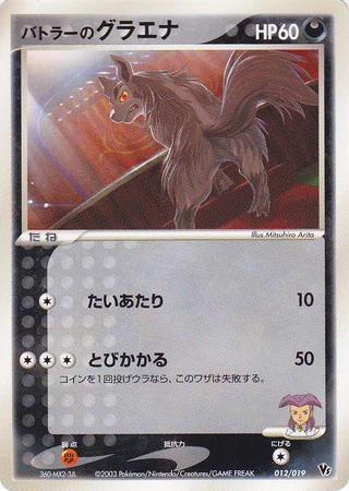 Butler's Mightyena #12 — Movie Commemoration VS Pack