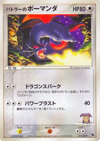 Butler's Salamence #11 — Movie Commemoration VS Pack