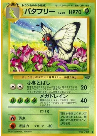 Butterfree No. 012 — Pokémon Jungle