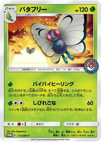 Butterfree #111/SM-P — Sun & Moon Promos