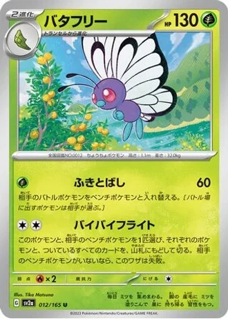 Butterfree #12/165 — Pokémon Card 151