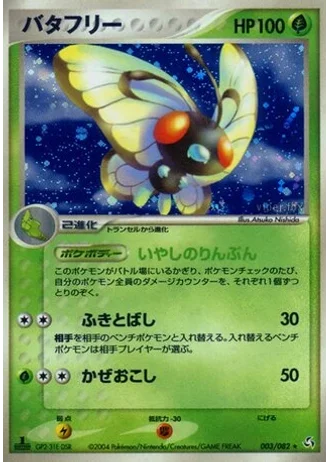 Butterfree (1st Edition) #3/82 — Flight of Legends (1st Edition)