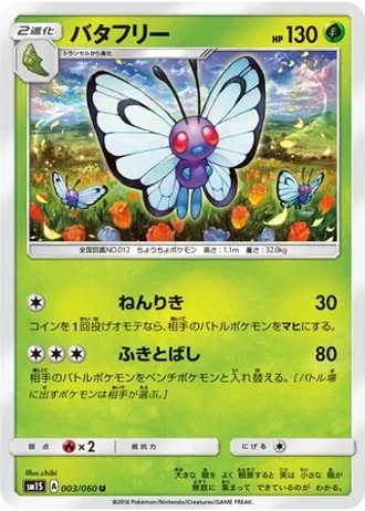 Butterfree #3/60 — Collection Sun